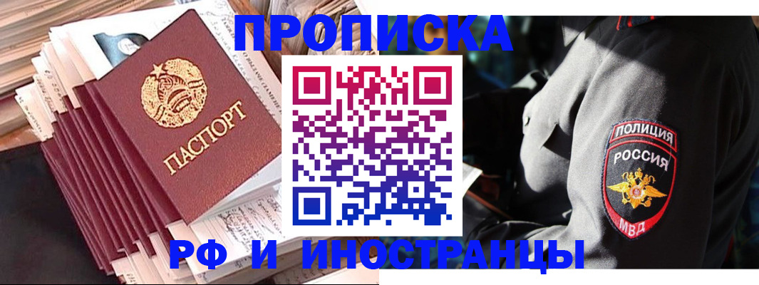 прописка в квартире в Биробиджане