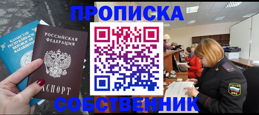 временная регистрация в Биробиджане