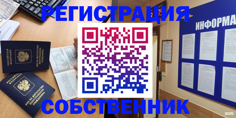 временная регистрация для всех в Биробиджане