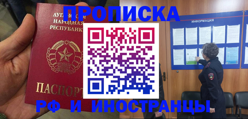 временная регистрация в квартире в Биробиджане