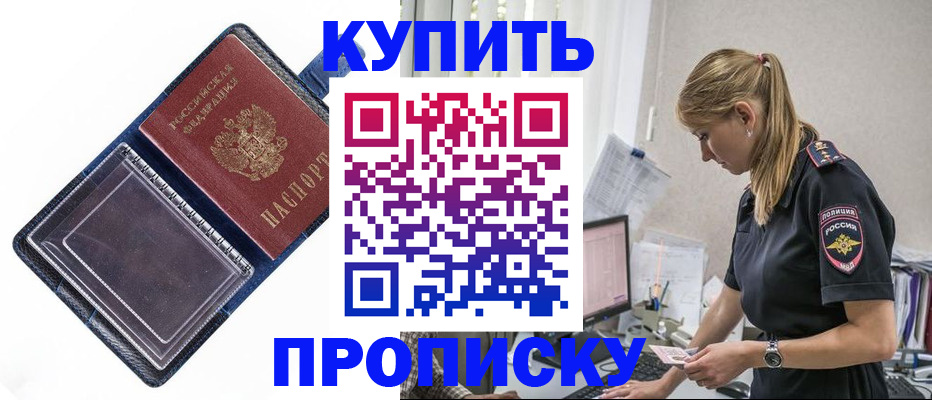 временная регистрация надежно в Биробиджане