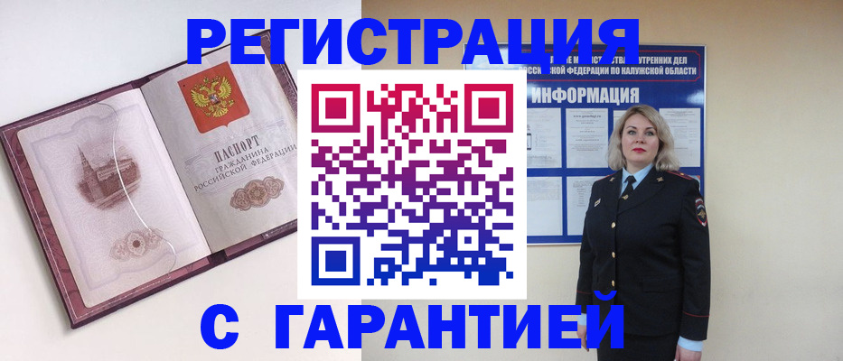 купить прописку в Биробиджане