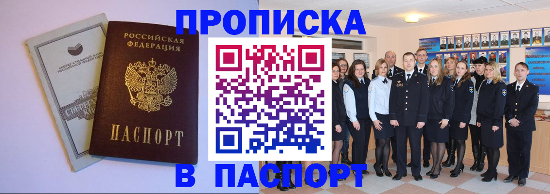 временная регистрация для школы в Биробиджане