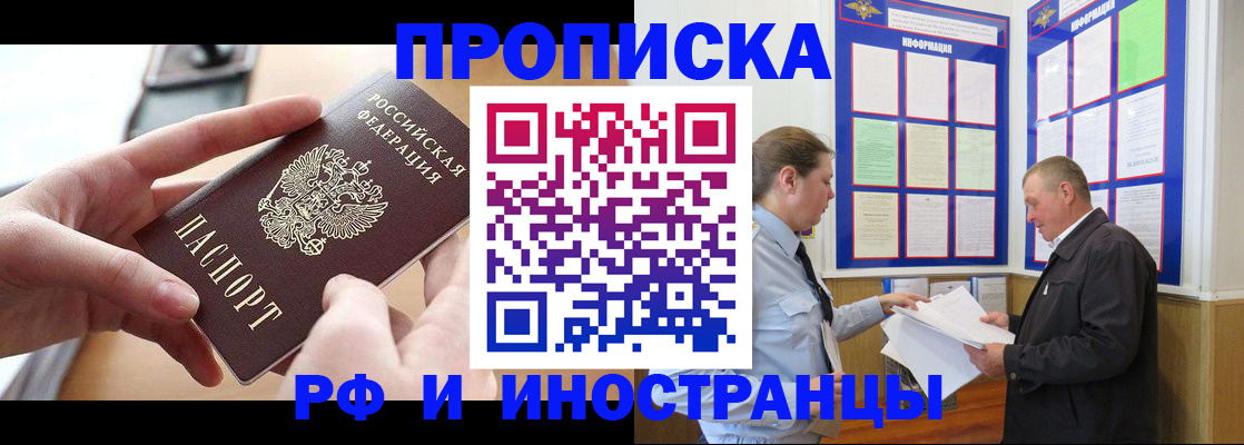 временная регистрация в квартире в Биробиджане