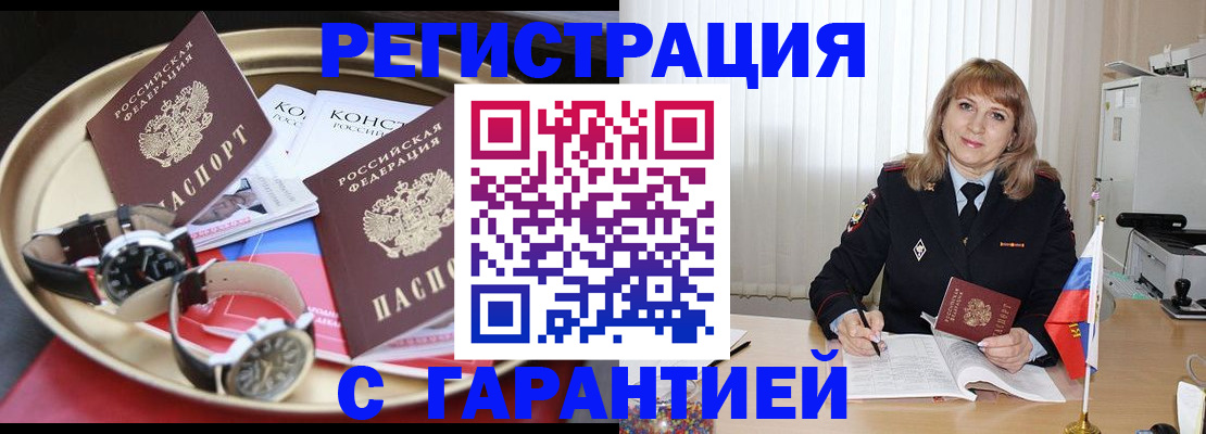 временная регистрация законно в Биробиджане