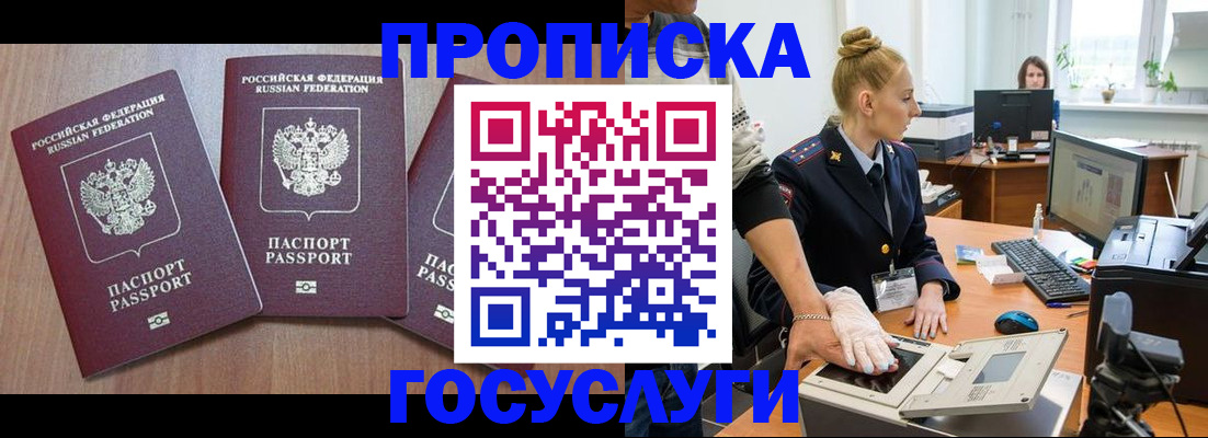 прописка поиск в Биробиджане